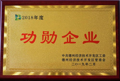必威Betway中文版荣获2018年度功勋企业称号