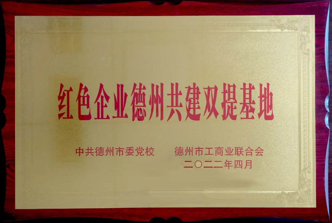必威Betway中文版被授予全市 “非公党建共建双提基地”